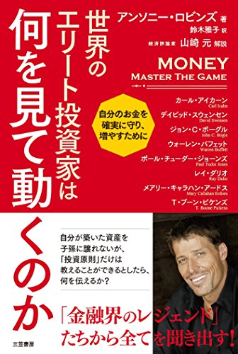 アンソニー・ロビンズの本おすすめランキング一覧｜作品別の感想